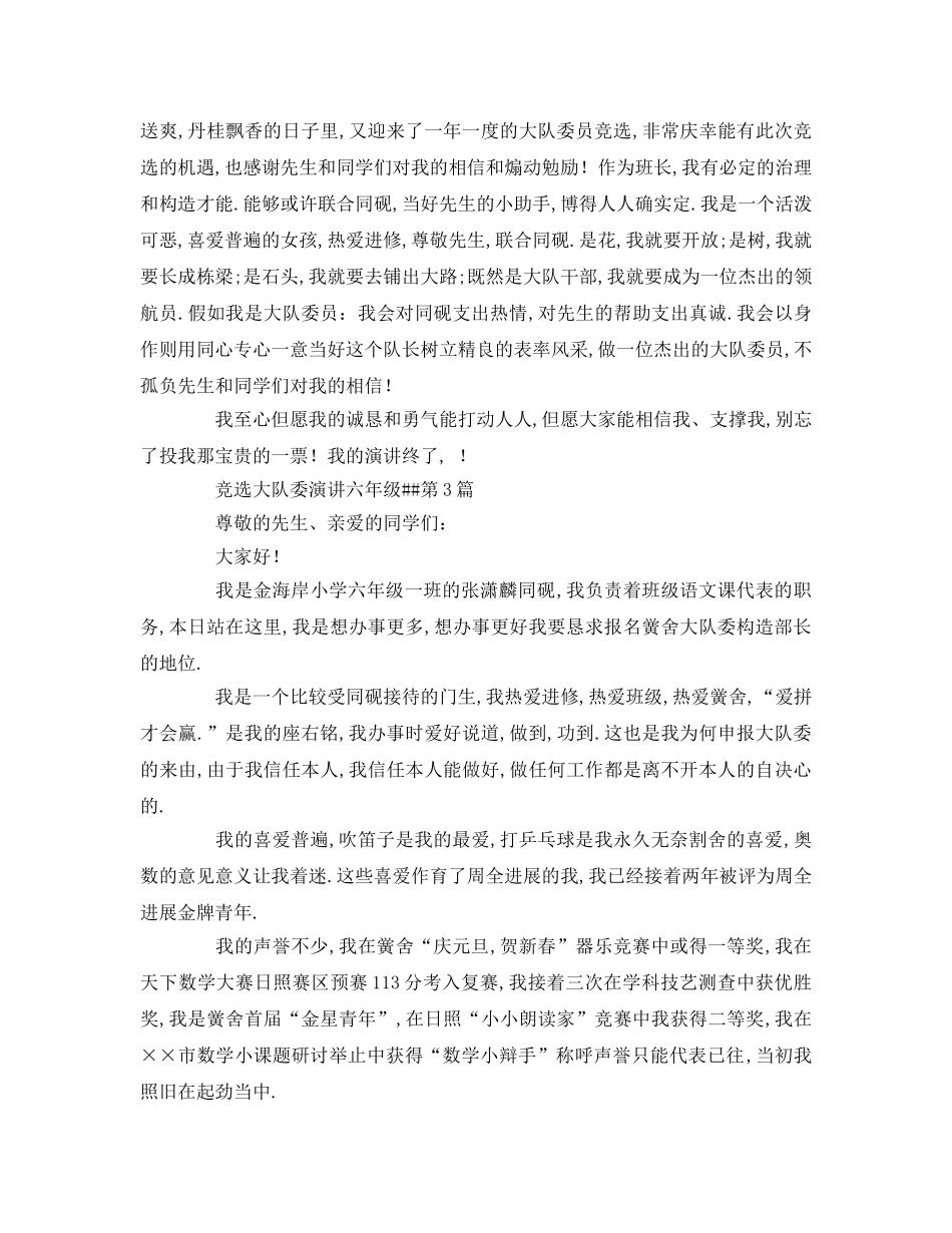 竞选大队委演讲六年级 _第2页