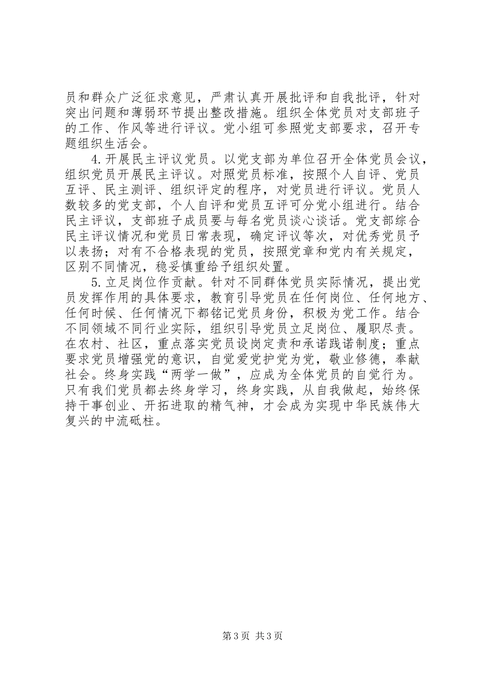 学党章党规学系列讲话发言,做合格党员_第3页