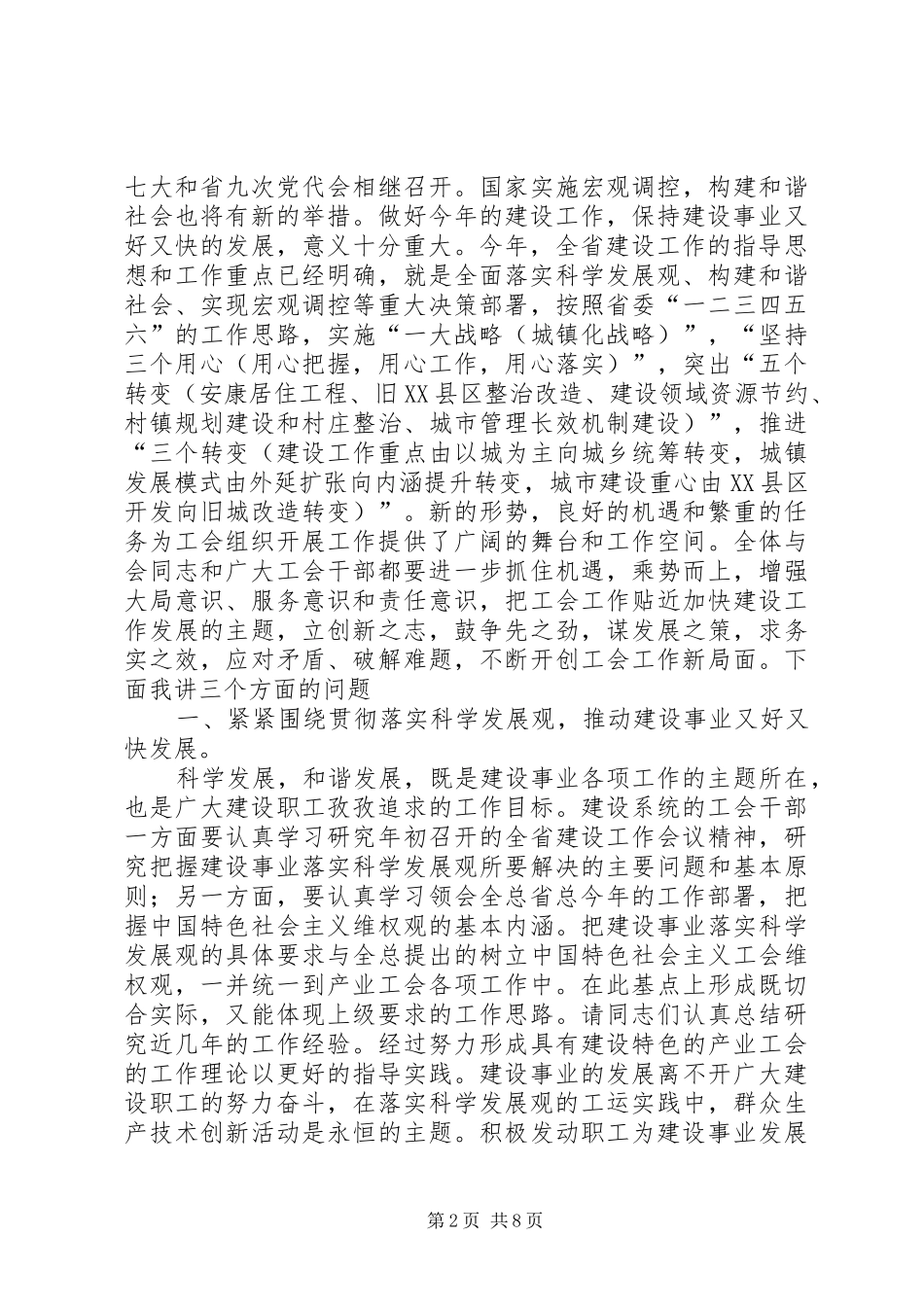 建设工会全委会议上的讲话发言_第2页