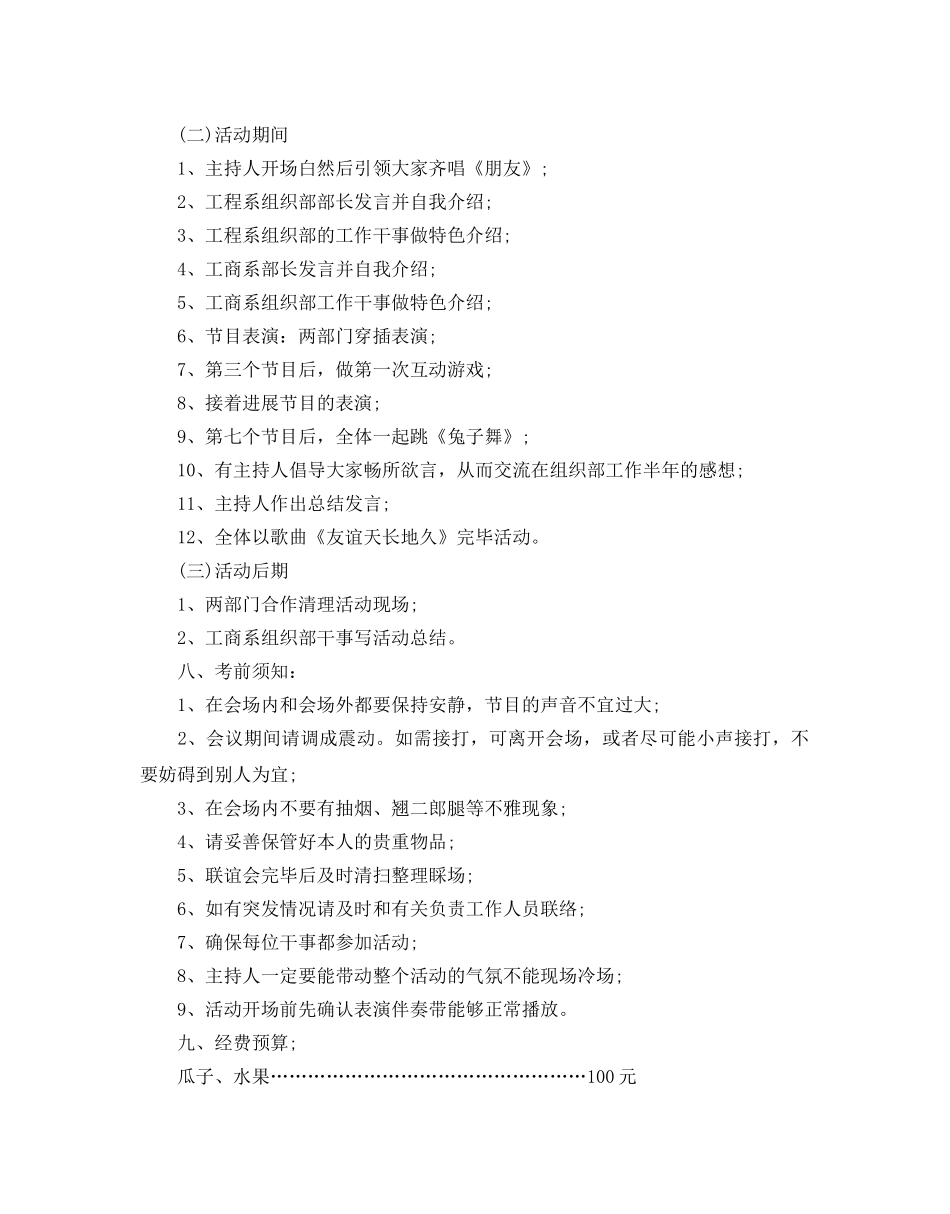 联谊活动策划书最新优秀模板5篇分享 _第2页