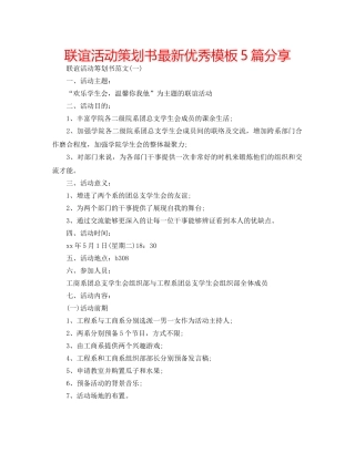联谊活动策划书最新优秀模板5篇分享 