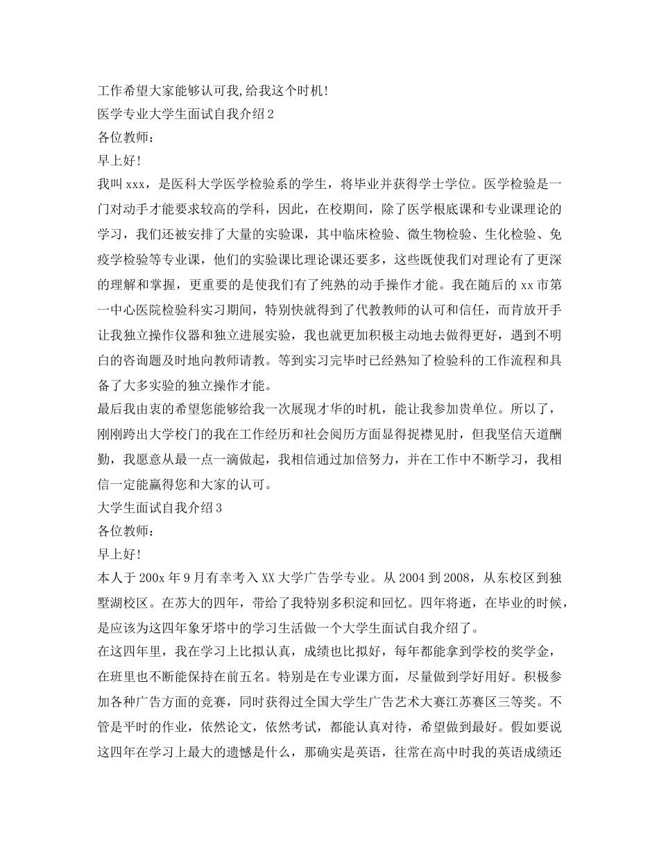 大学生面试自我介绍参考2017 _第2页