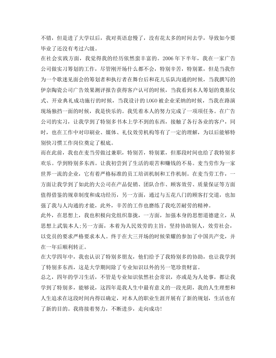 大学生面试自我介绍参考2017 _第3页