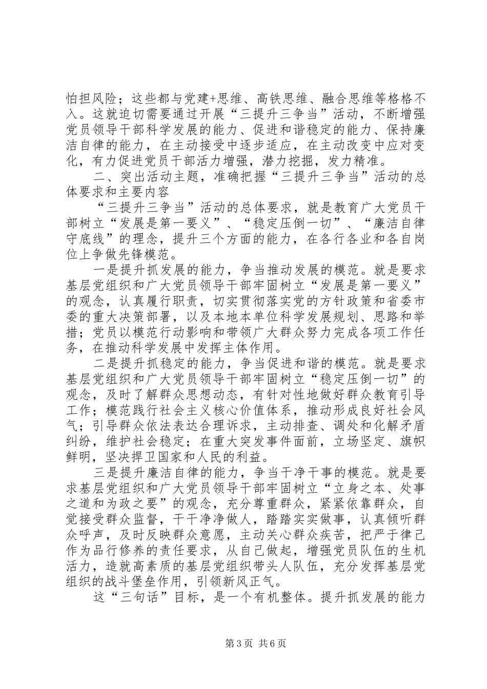 县委书记在全区副科级以上党员领导干部开展“三提升三争当”活动动员会上的讲话发言_第3页