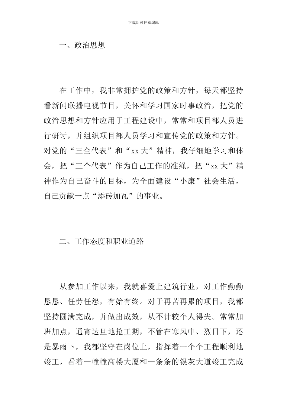 水利工程师个人工作总结范文_第2页