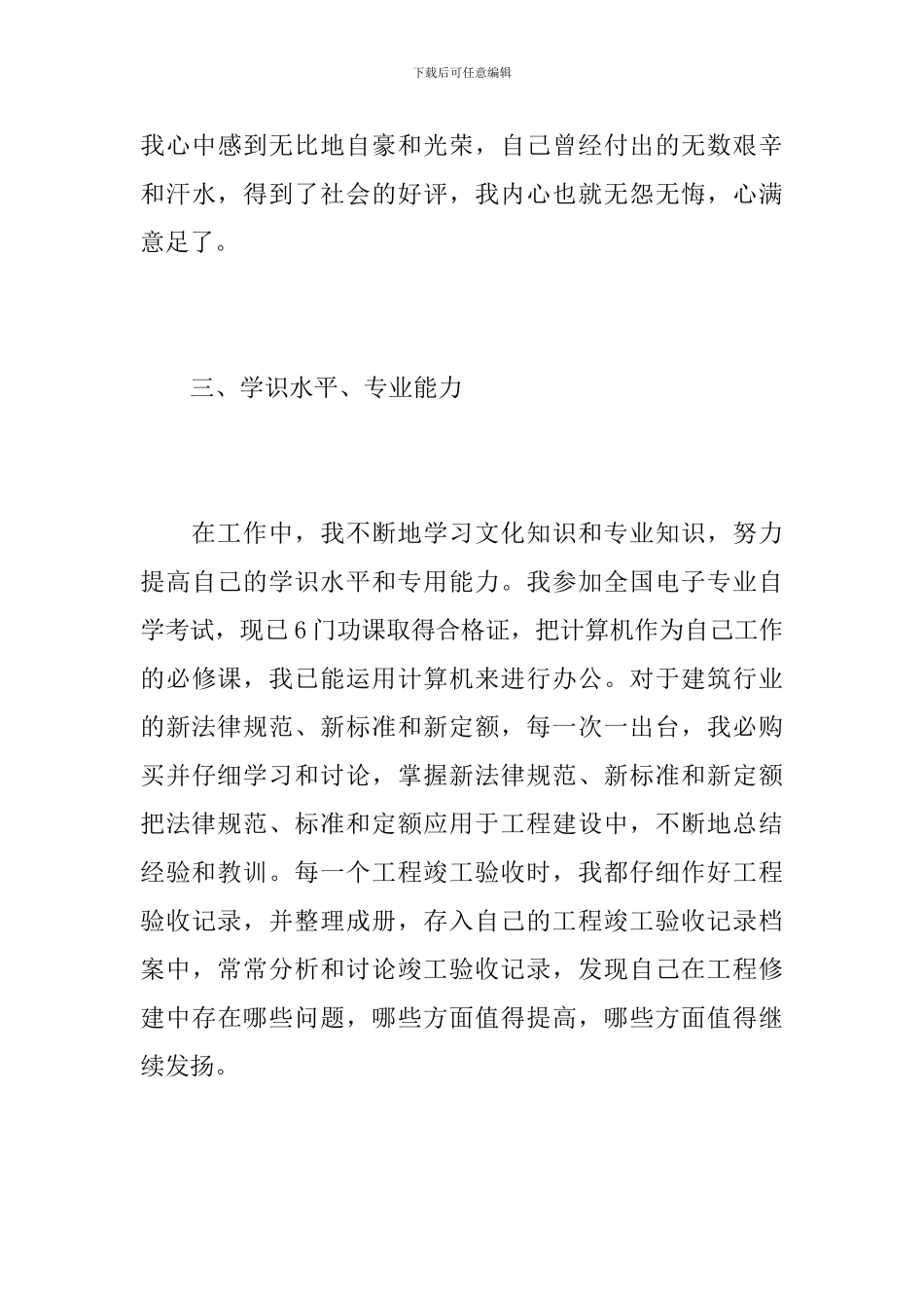 水利工程师个人工作总结范文_第3页