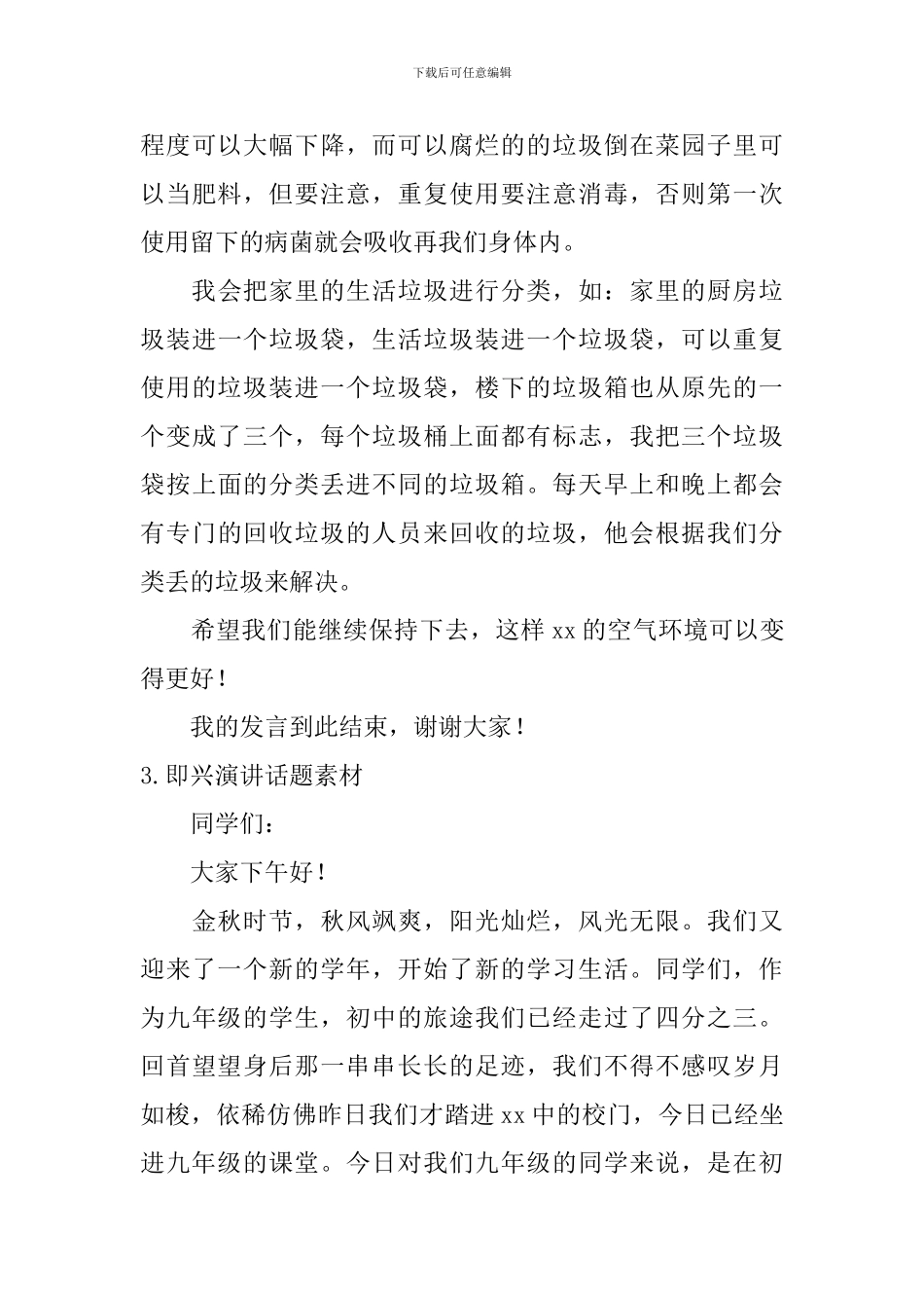 即兴演讲话题素材_第3页