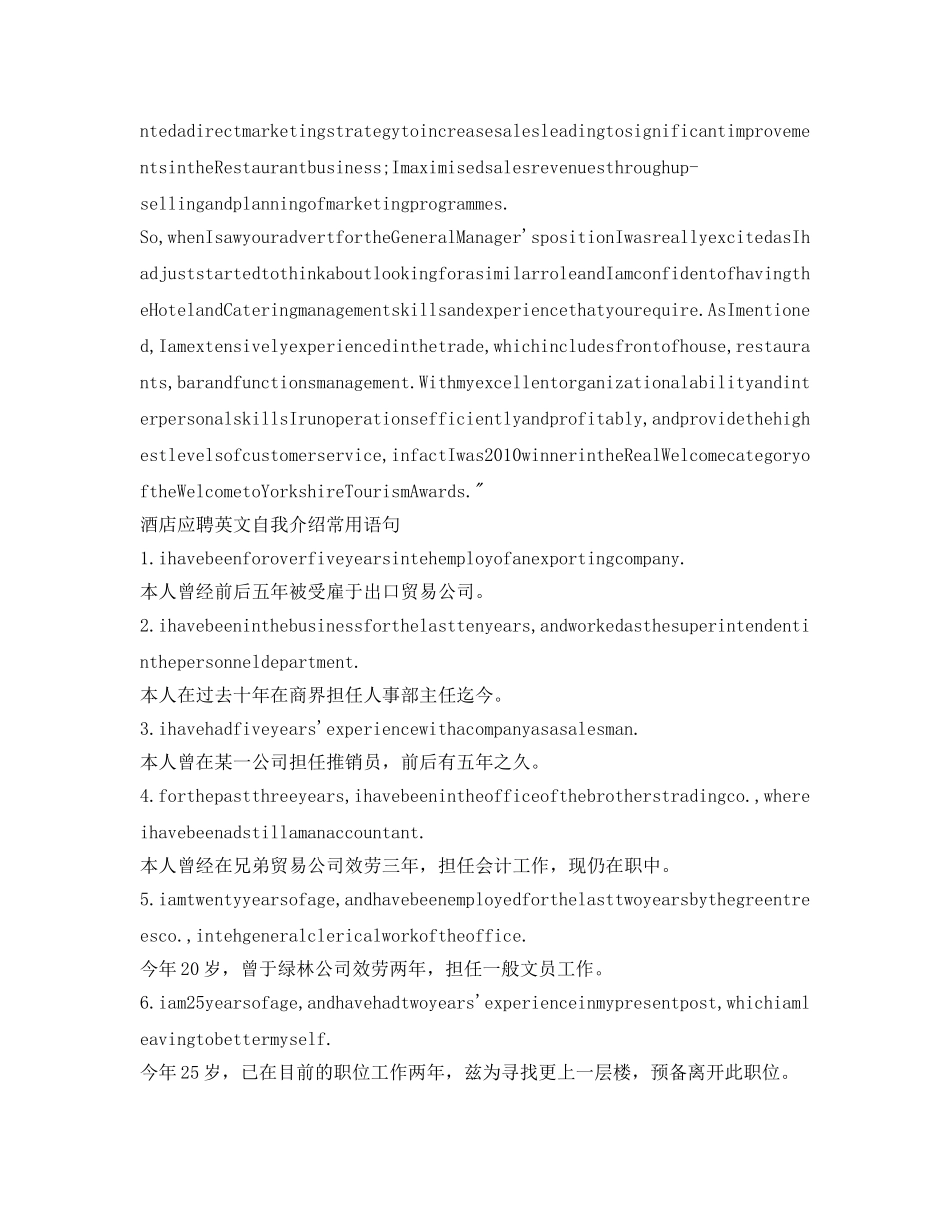 酒店应聘英文自我介绍参考「荐读」 _第2页