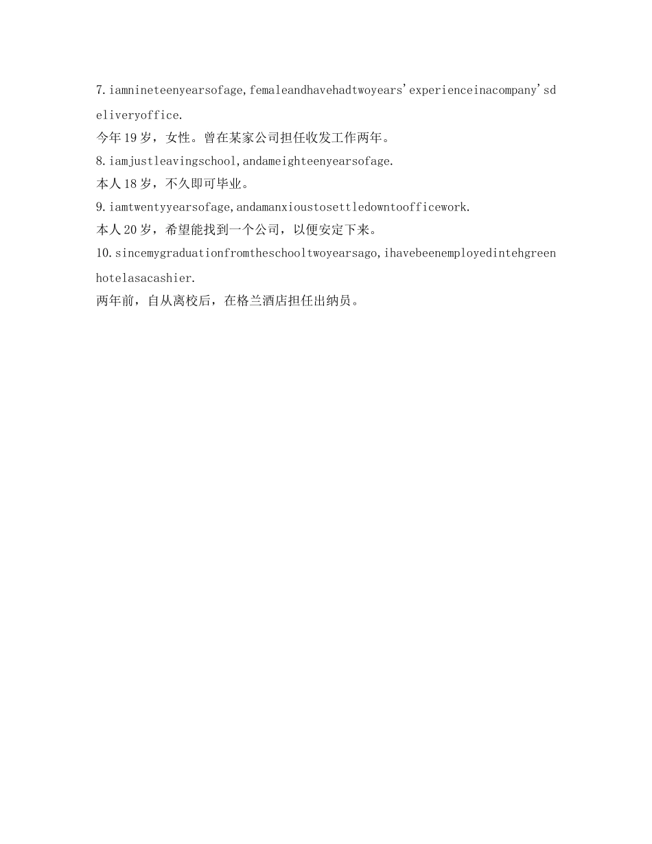 酒店应聘英文自我介绍参考「荐读」 _第3页