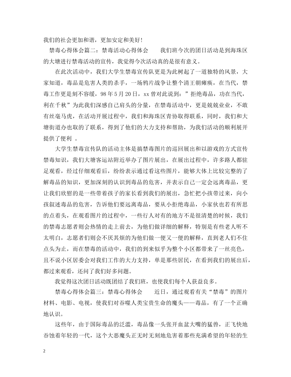 禁毒心得体会10篇_禁毒心得体会范文 _第2页