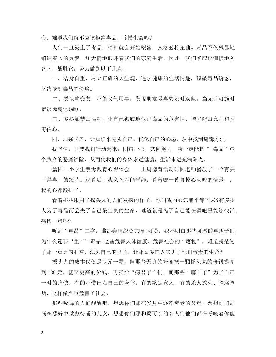 禁毒心得体会10篇_禁毒心得体会范文 _第3页