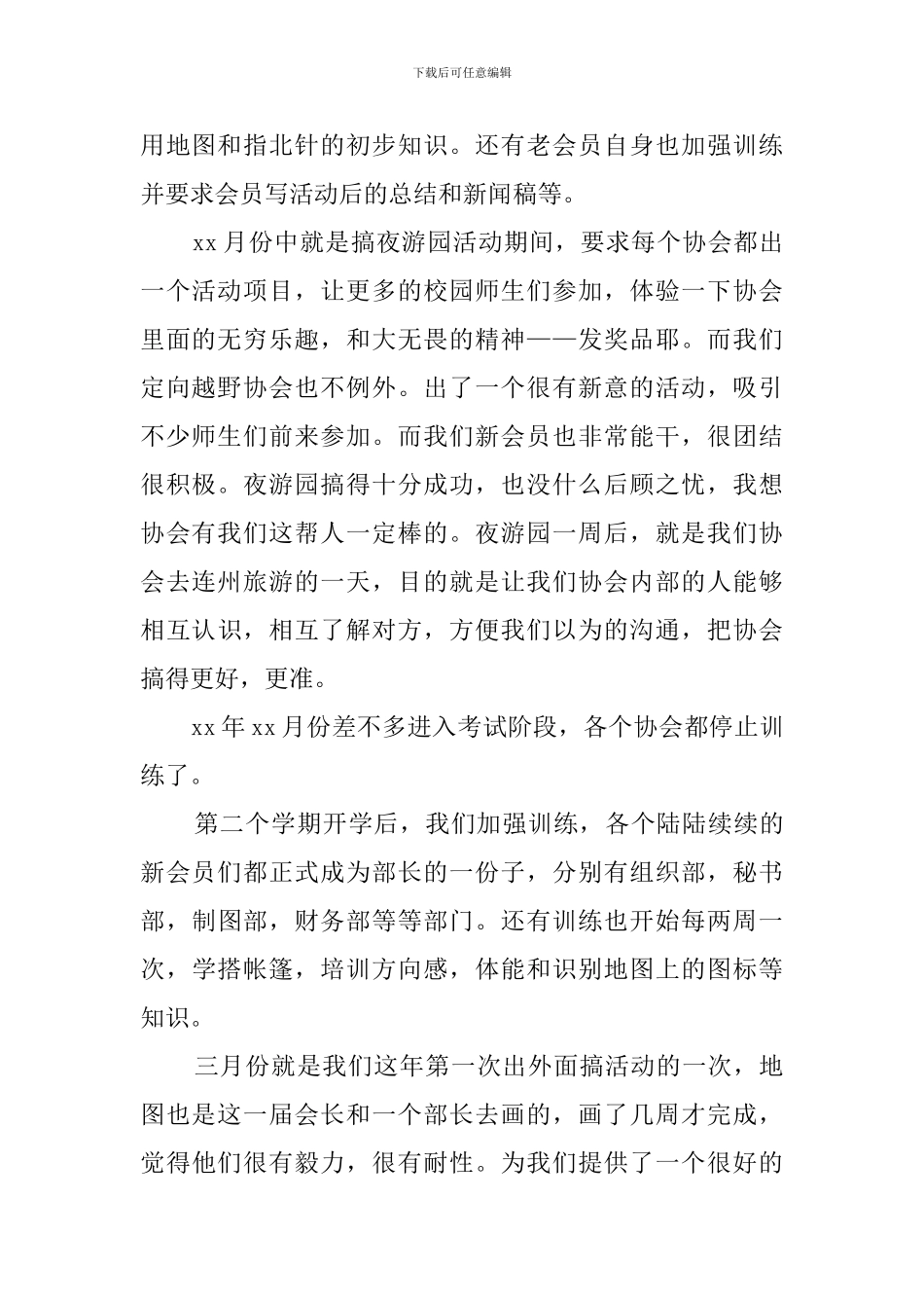 定向越野协会年度工作总结_第2页