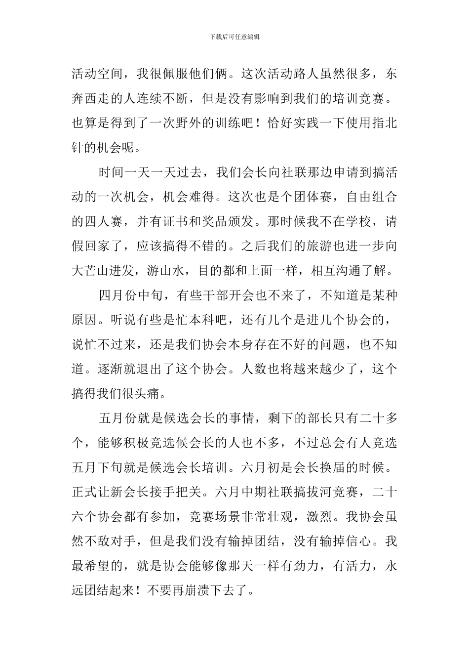 定向越野协会年度工作总结_第3页