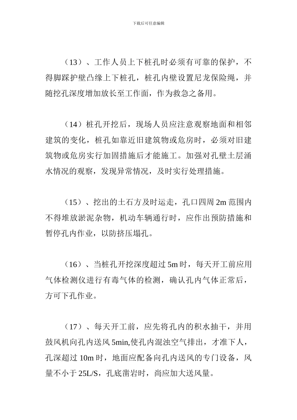 土方开挖工程安全预防监控措施和应急预案_第3页