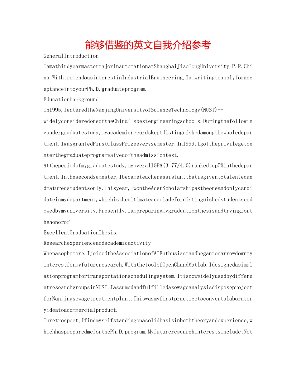 可以借鉴的英文自我介绍参考 _第1页