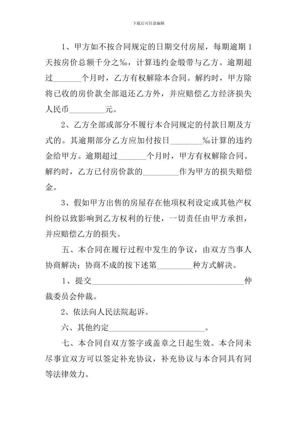2024实用版购房合同协议书怎么写_第2页