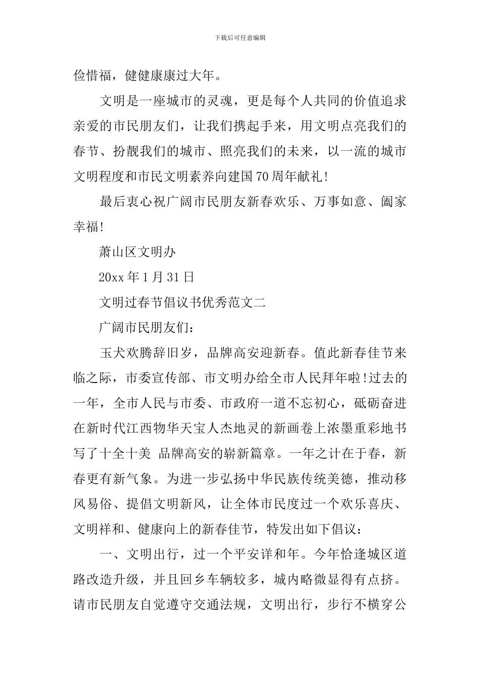 文明过春节倡议书优秀范文五篇_第2页