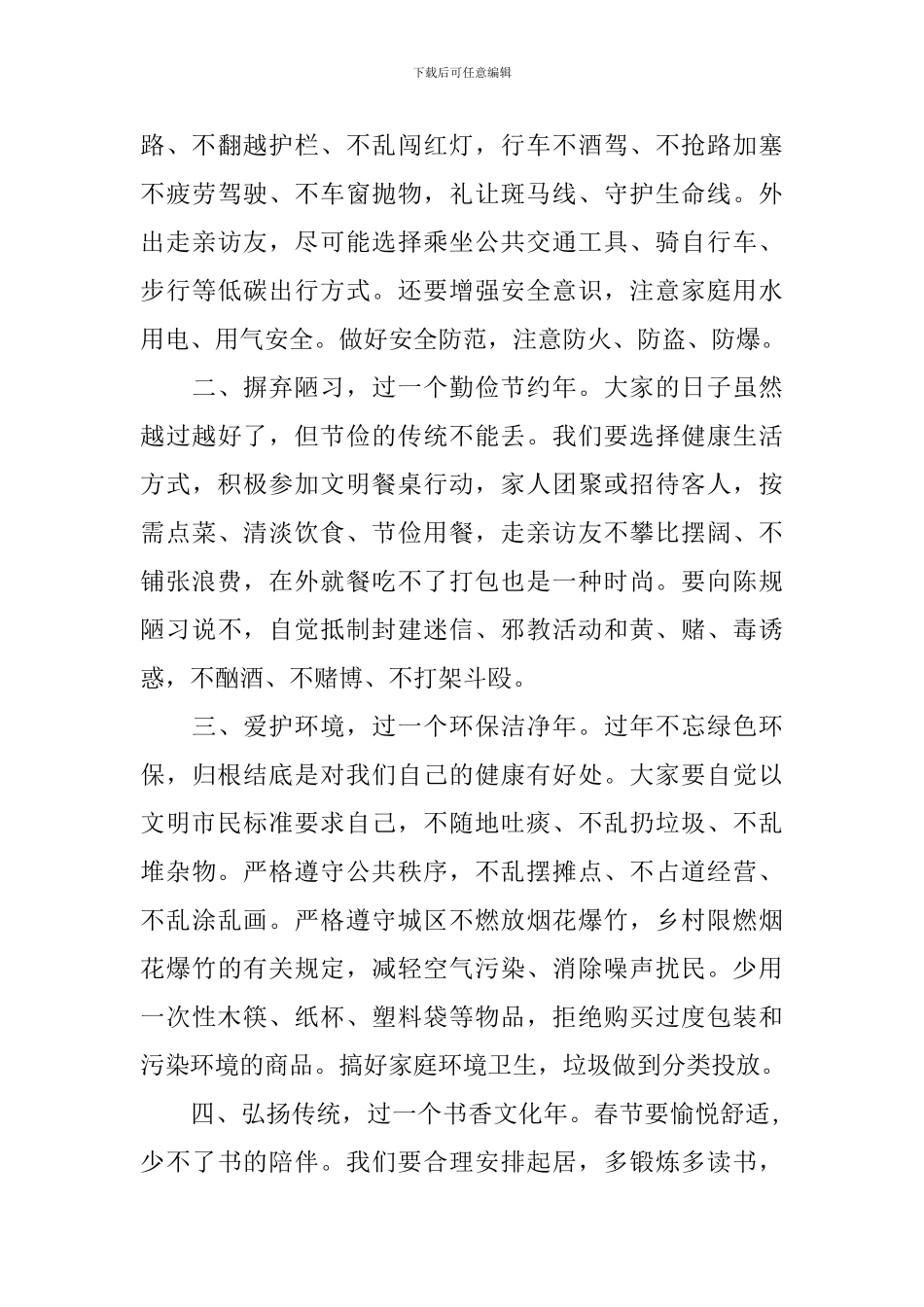 文明过春节倡议书优秀范文五篇_第3页