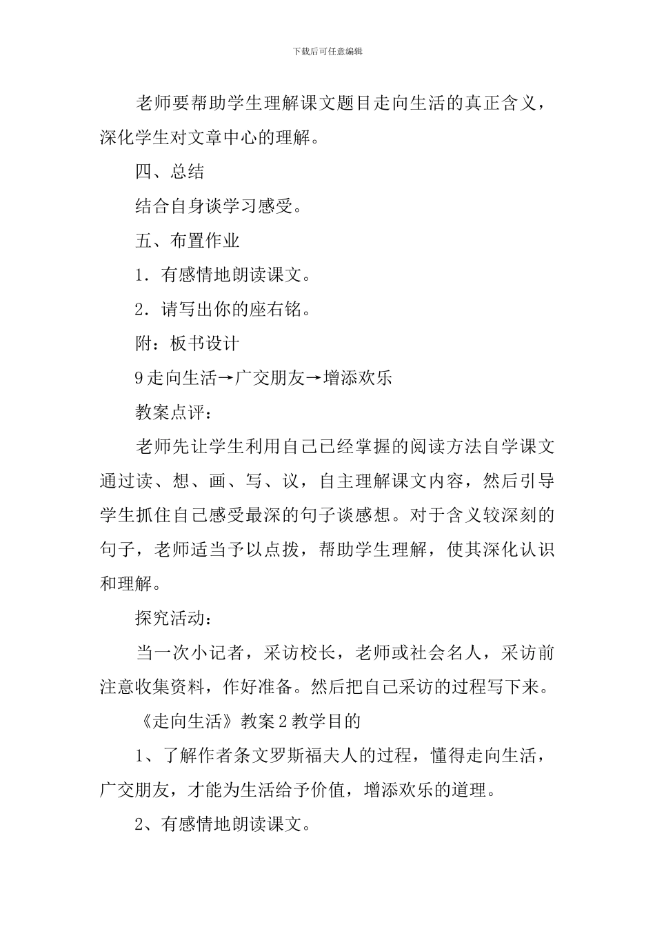 《走向生活》教案_第2页