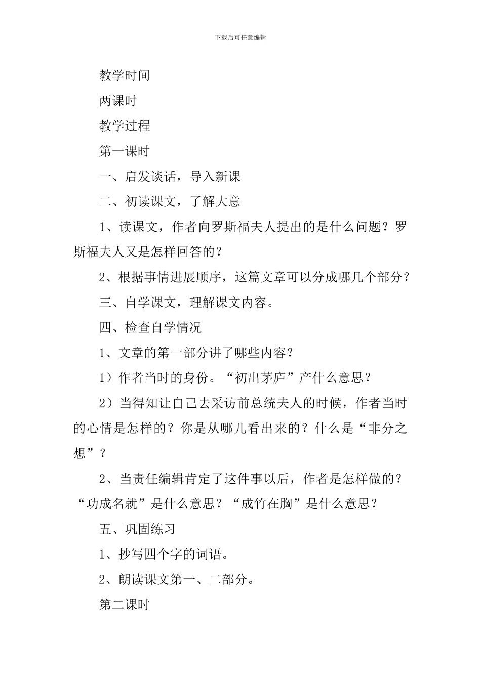 《走向生活》教案_第3页