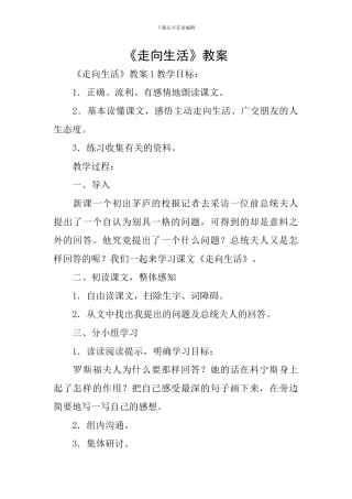 《走向生活》教案