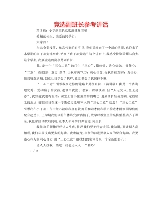竞选副班长 