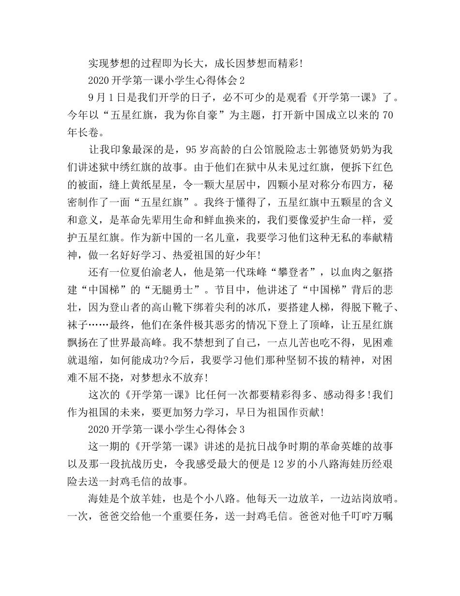 精选开学第一课小学生心得体会三篇 _第2页
