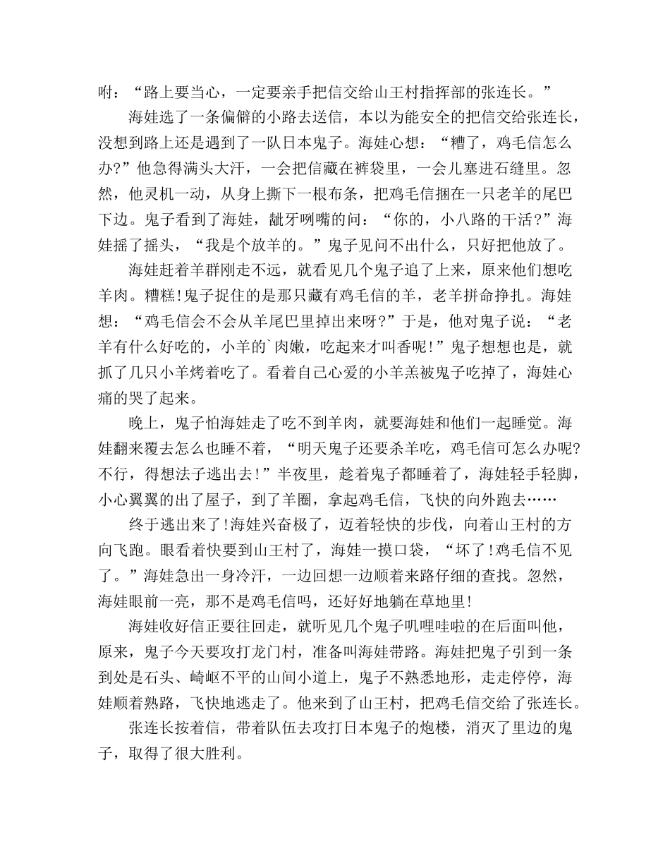 精选开学第一课小学生心得体会三篇 _第3页