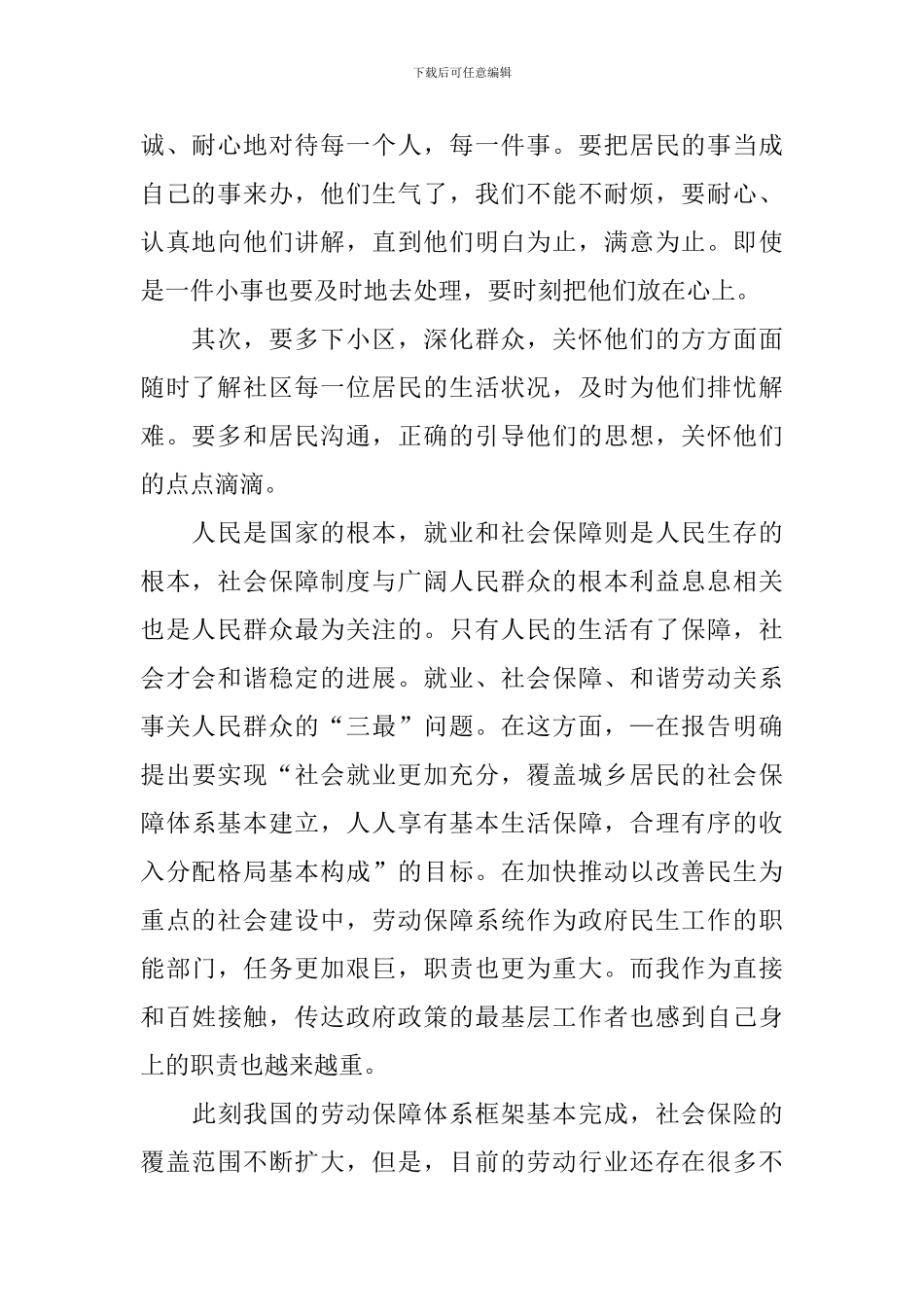 2024社区居委会年度工作总结_第2页