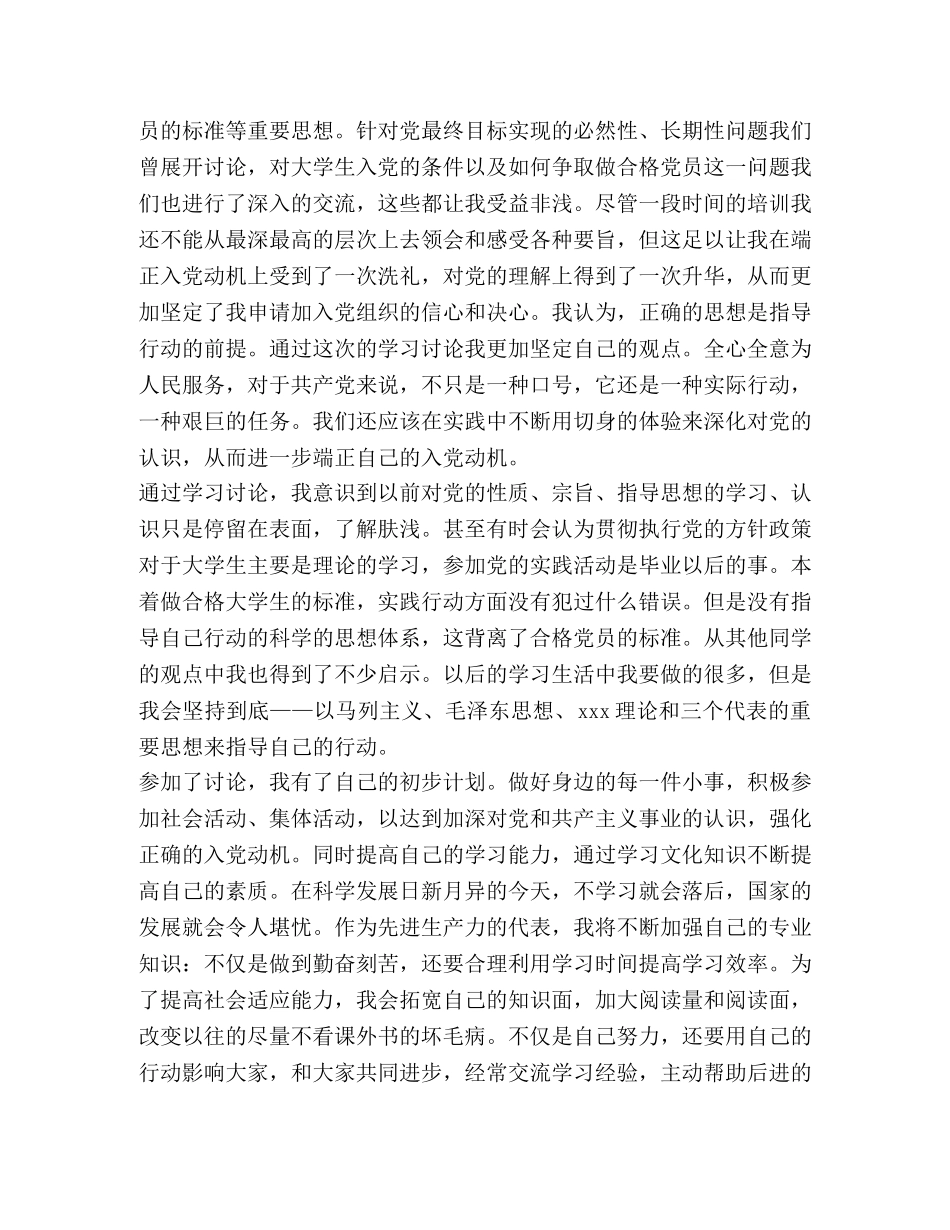 大学入党积极分子心得体会 _第2页