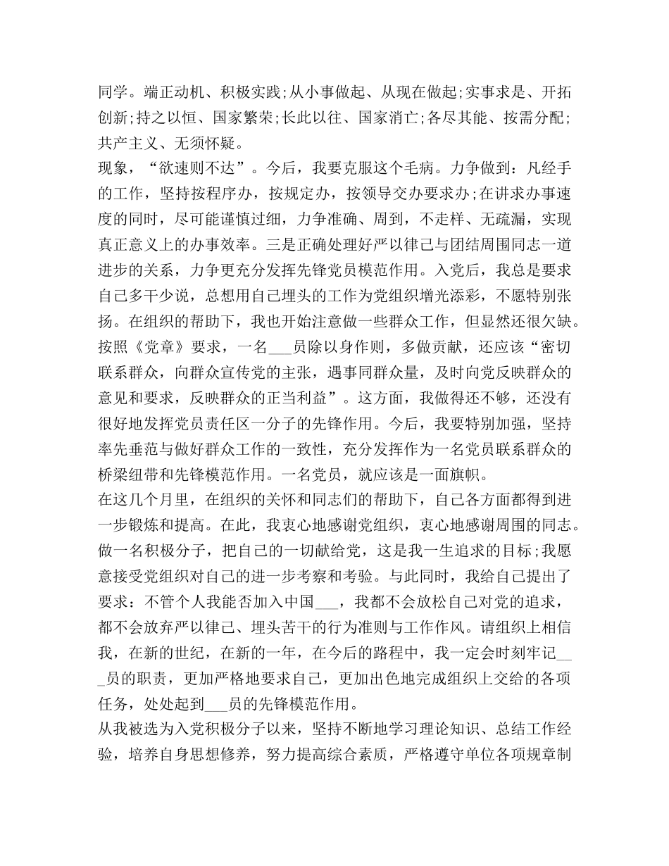 大学入党积极分子心得体会 _第3页