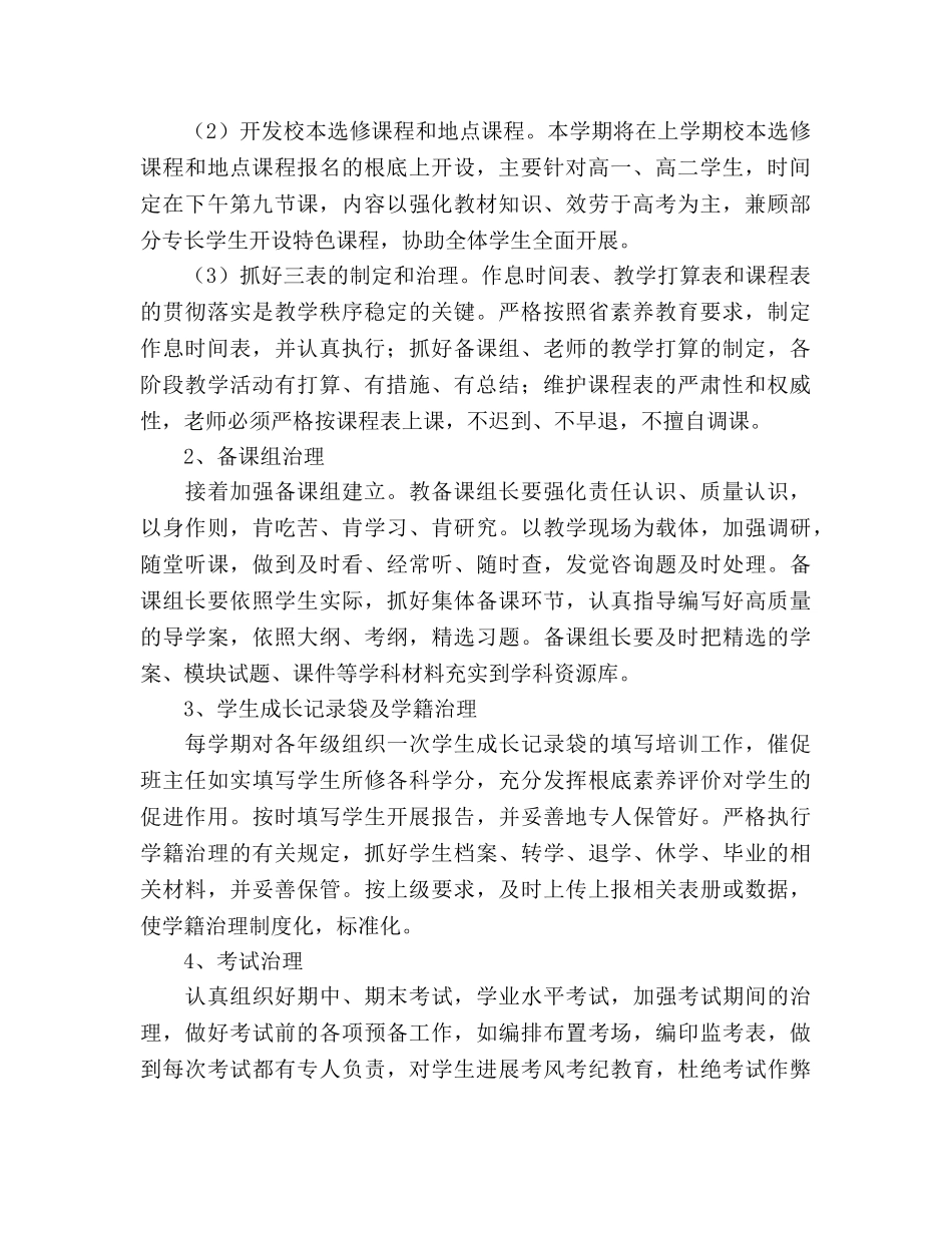 教务处上学期工作参考计划 _第2页