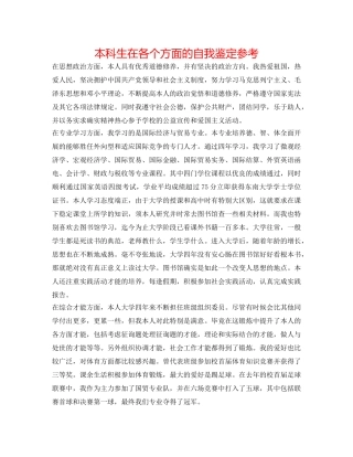 本科生在各个方面的自我鉴定参考 