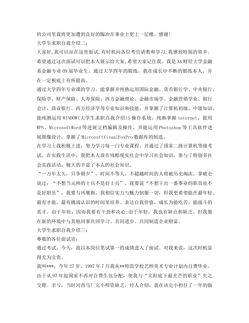 大学生求职自我介绍参考5篇 _第2页
