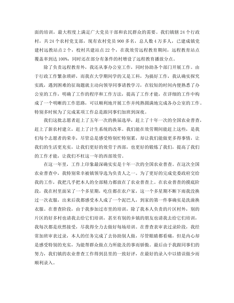 大学生西部参考计划志愿者个人总结 _第2页