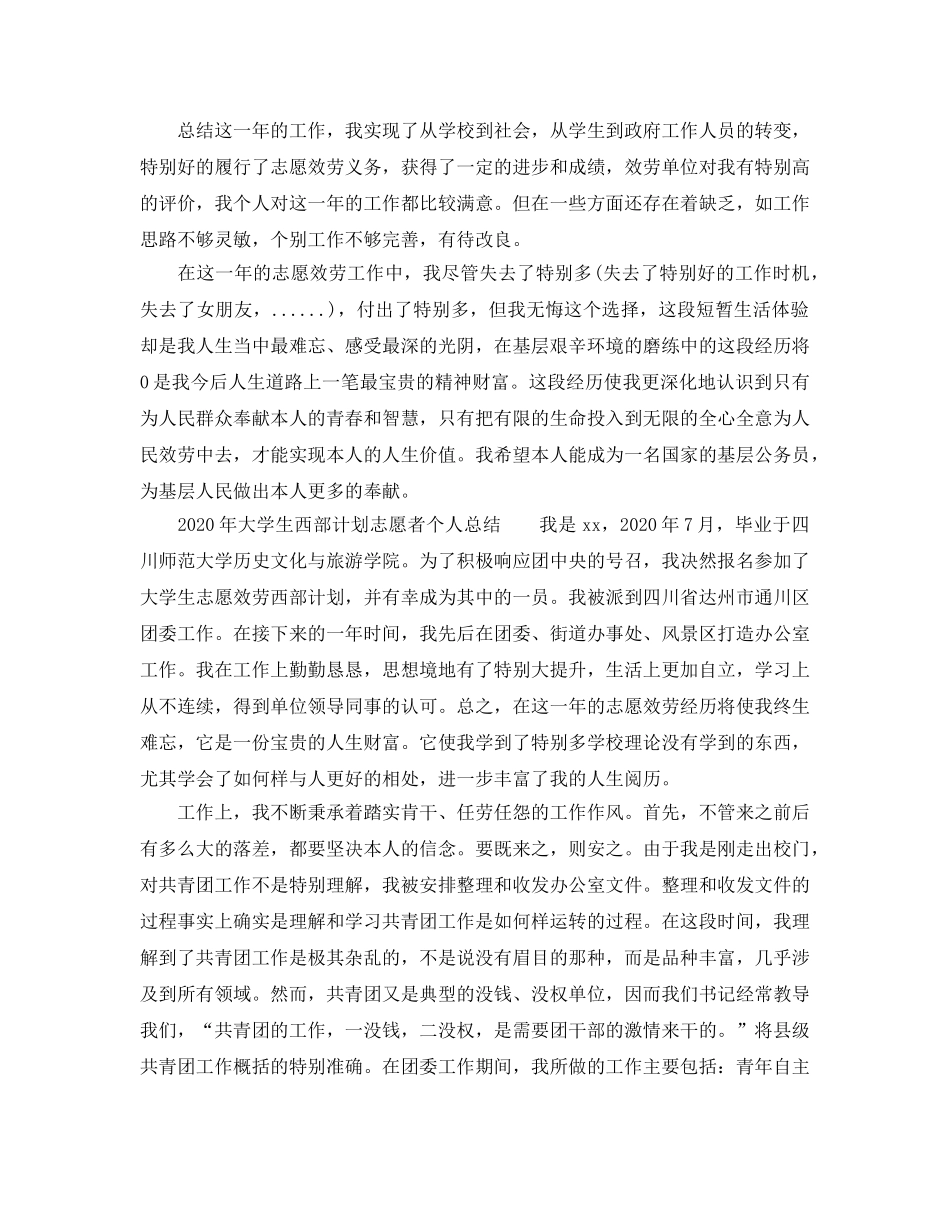 大学生西部参考计划志愿者个人总结 _第3页