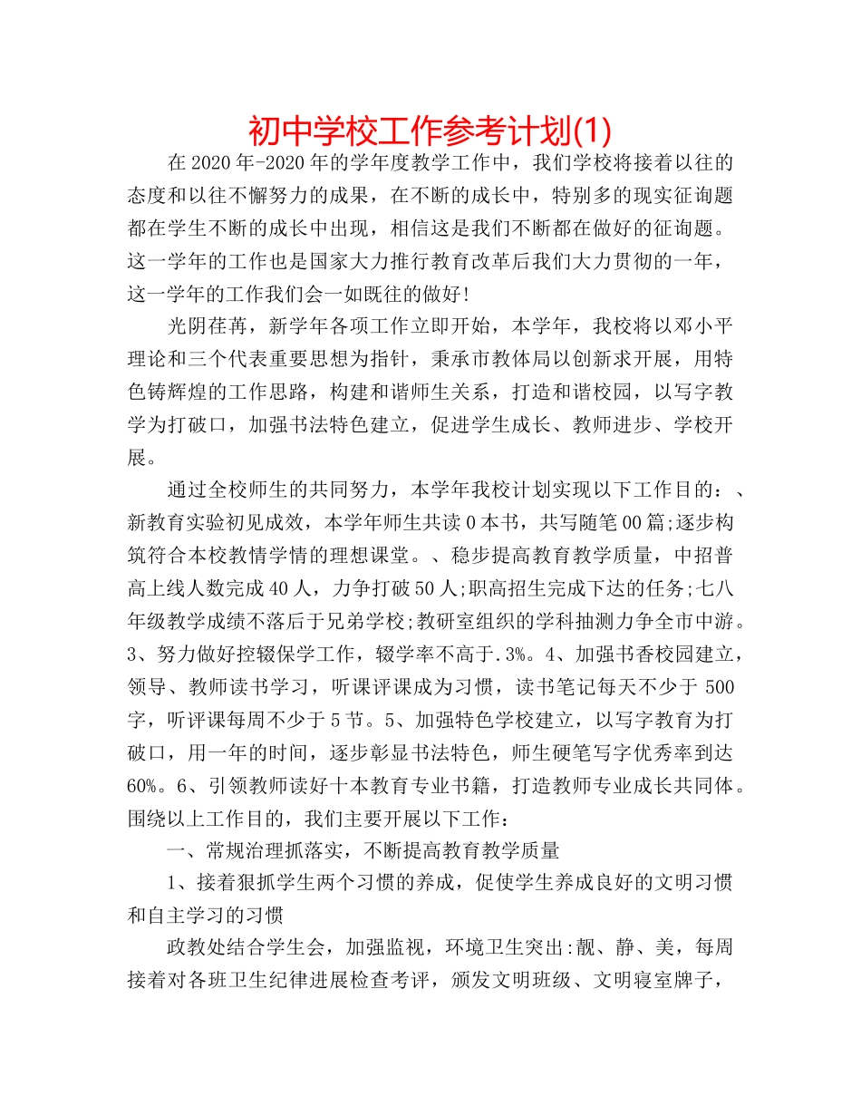 初校工作参考计划(1) _第1页