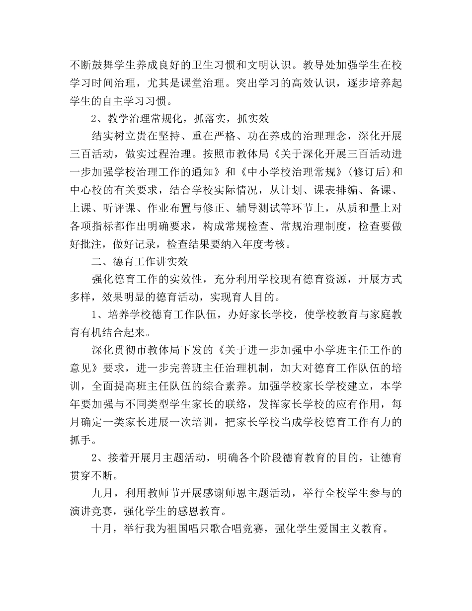 初校工作参考计划(1) _第2页