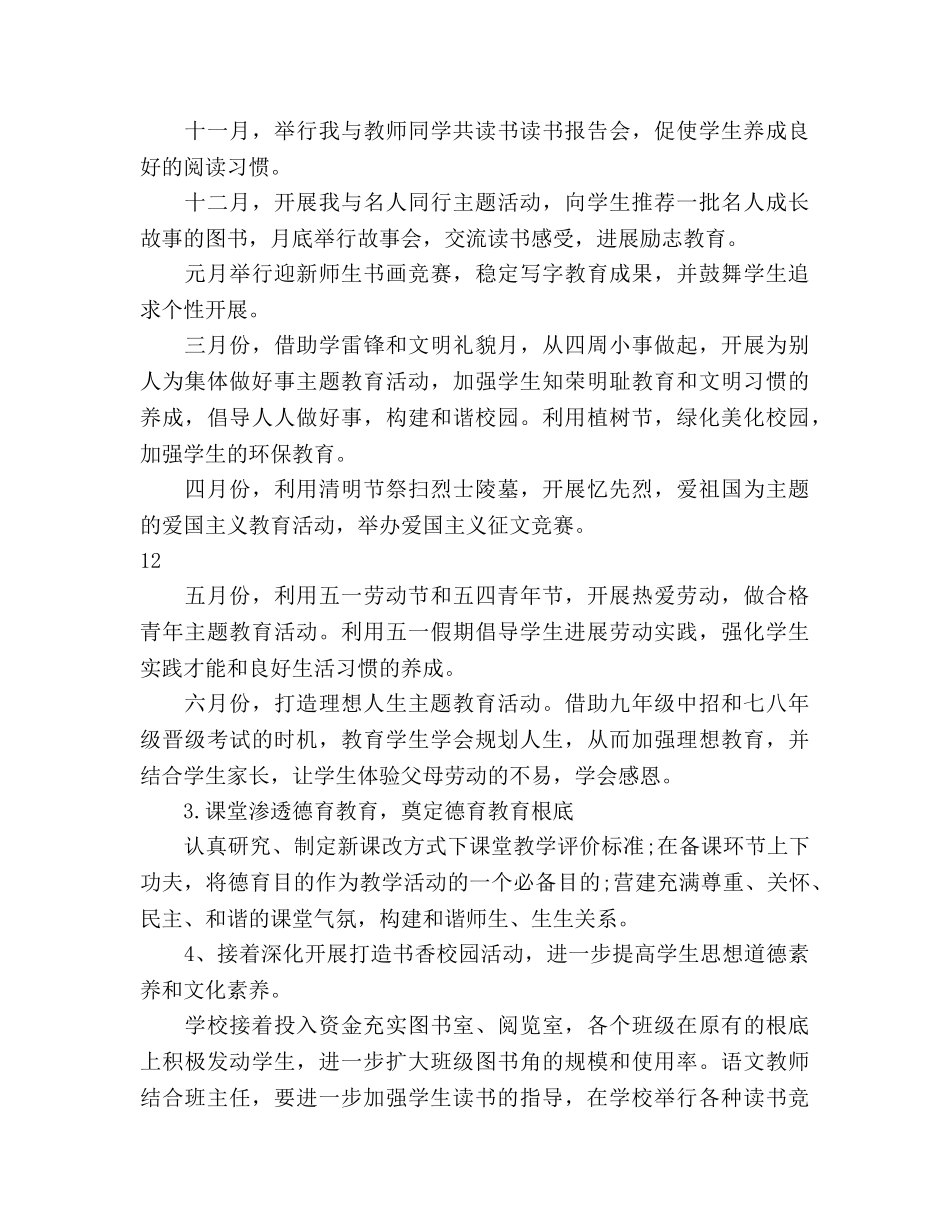 初校工作参考计划(1) _第3页