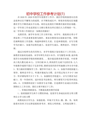 初校工作参考计划(1) 