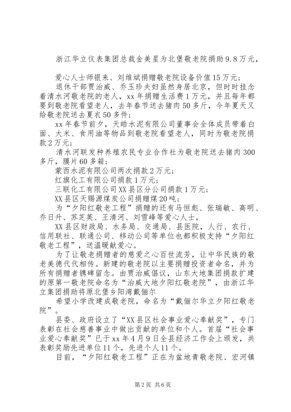 篇一：慈善捐赠仪式讲话发言_第2页