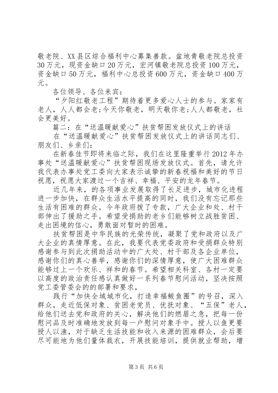 篇一：慈善捐赠仪式讲话发言_第3页