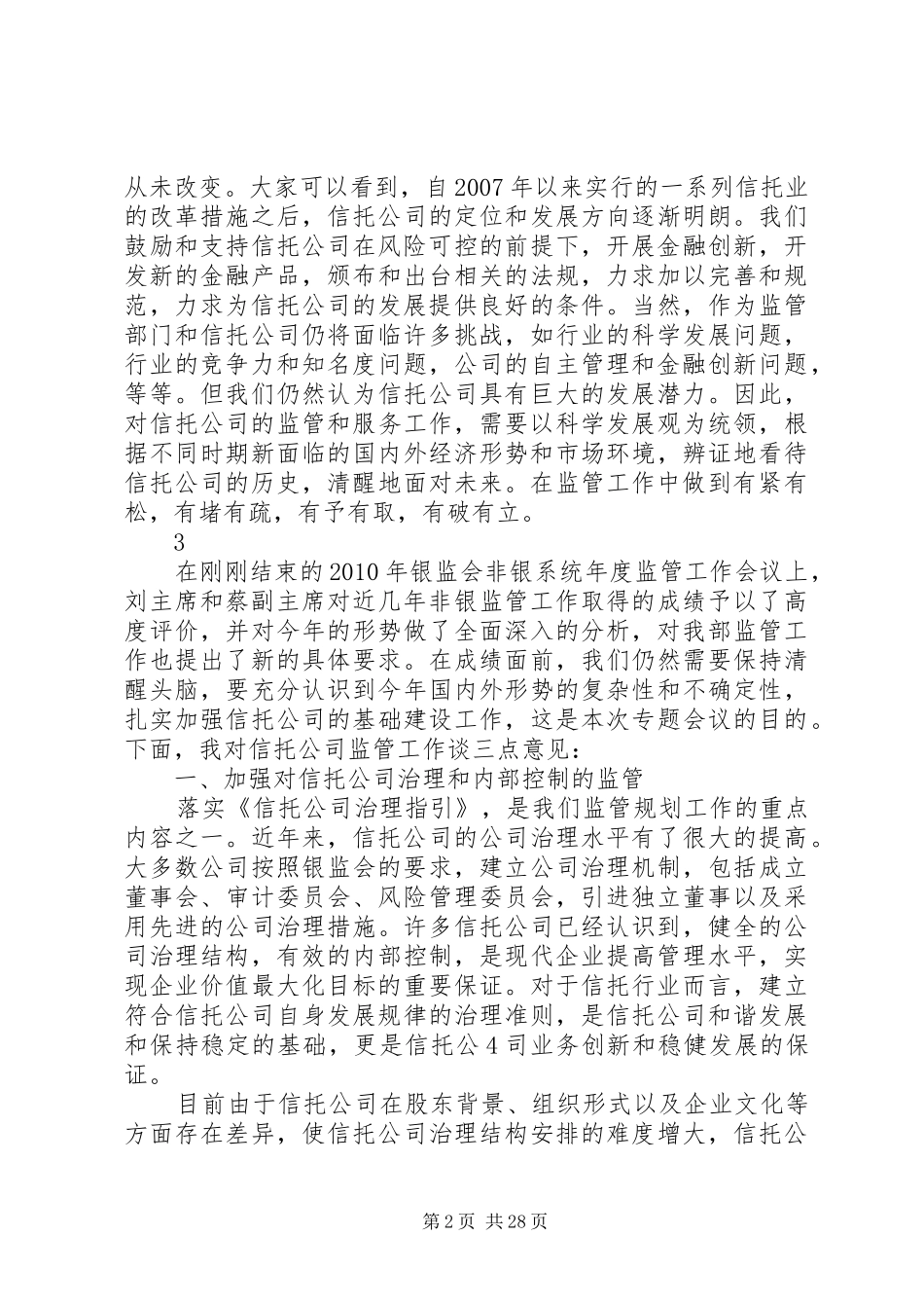 20XX年0419柯主任海南会议讲话发言_第2页