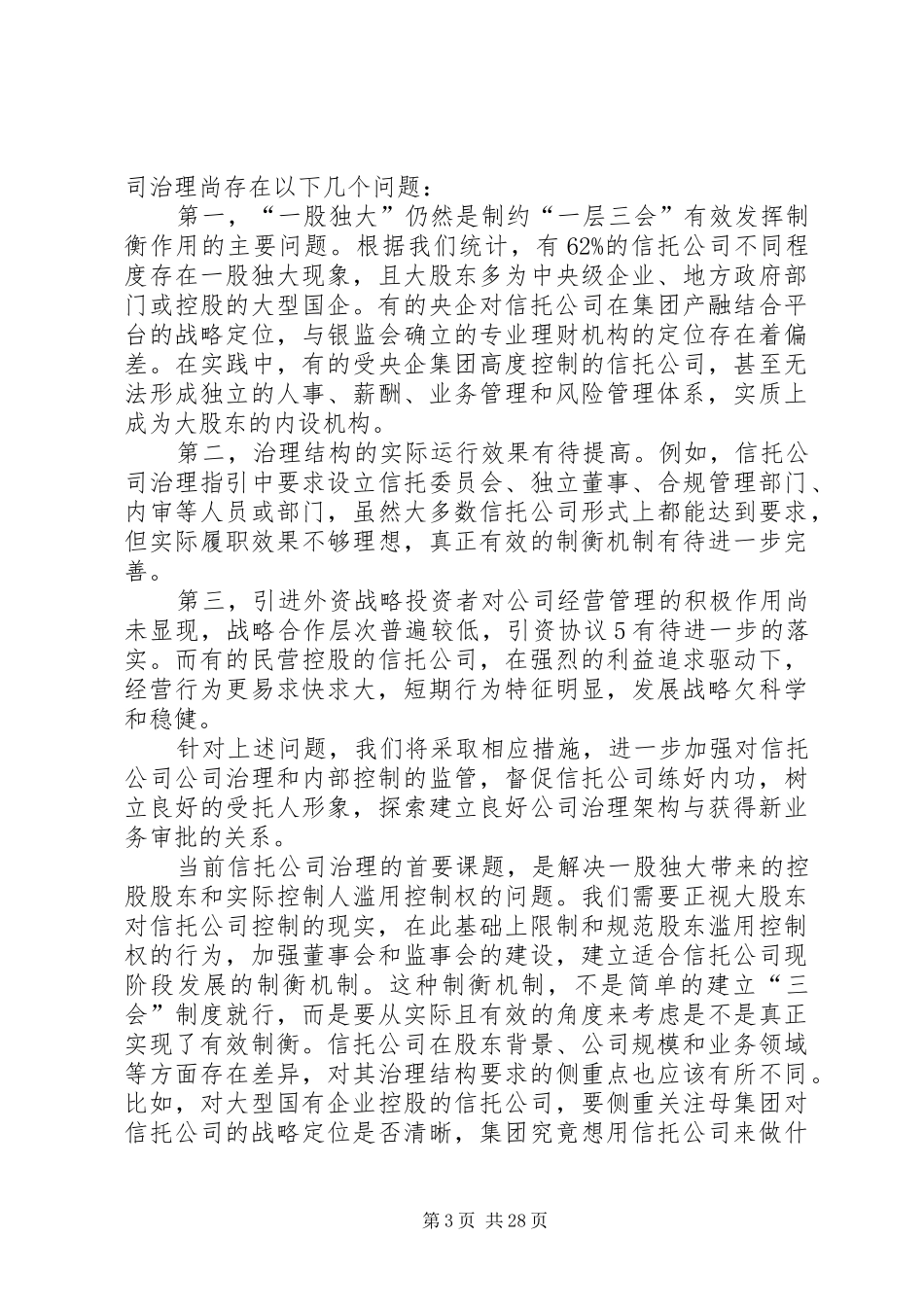 20XX年0419柯主任海南会议讲话发言_第3页