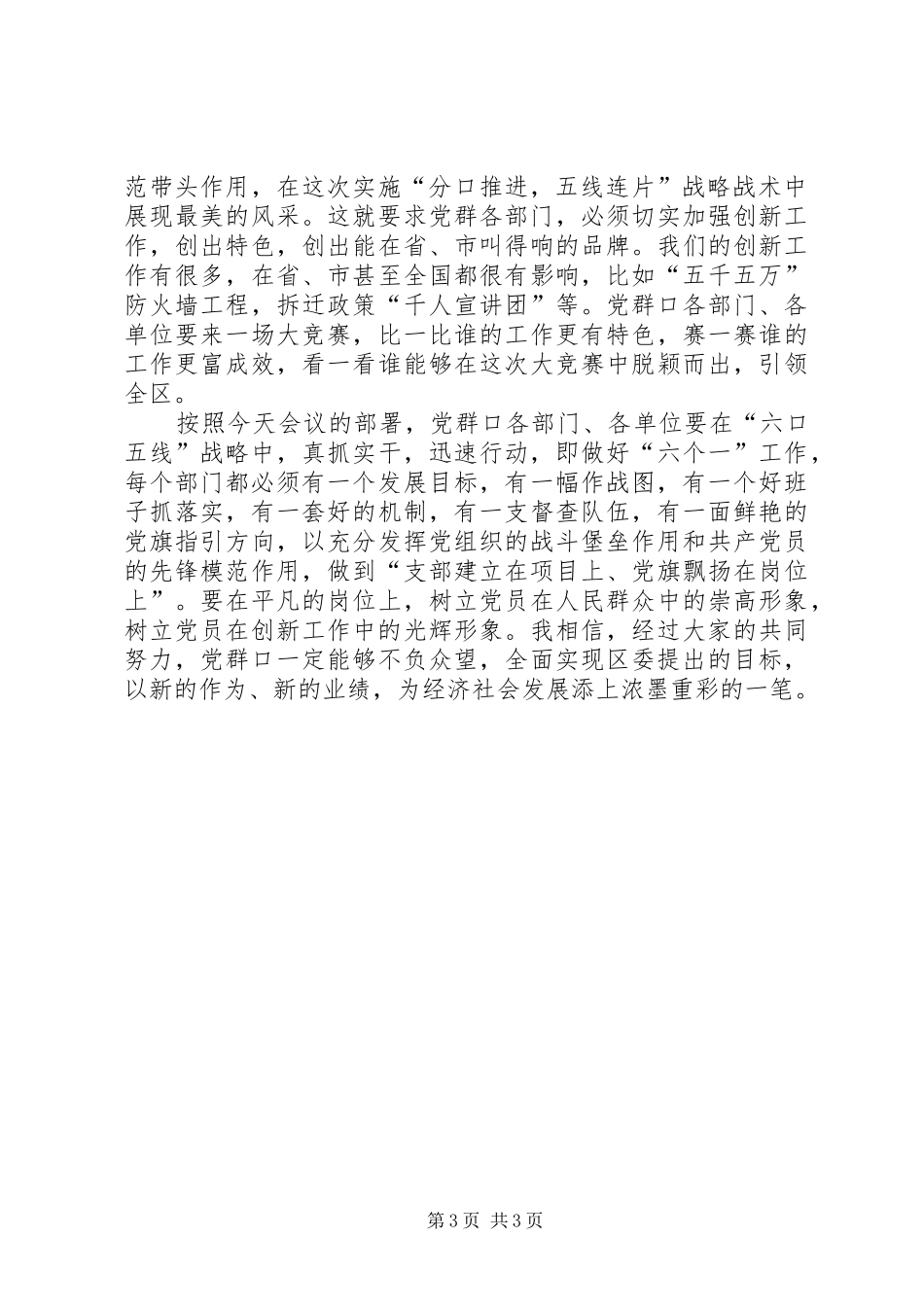 书记在党群口创新大会讲话发言_第3页