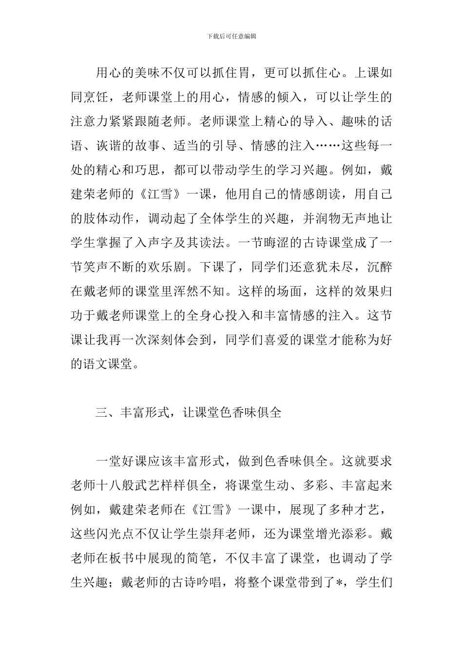 教师专业培训心得范例集锦_第2页