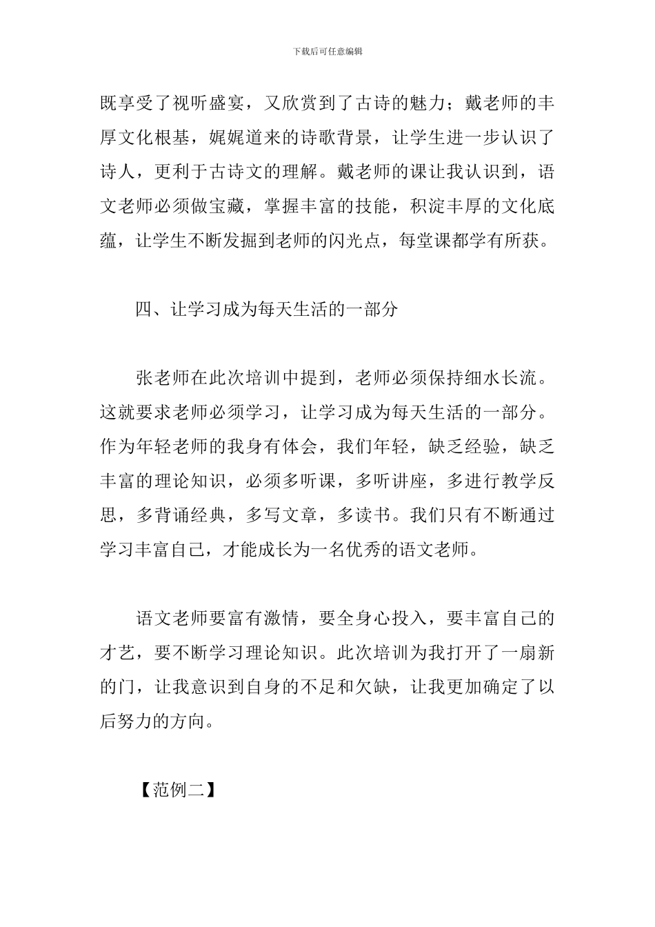 教师专业培训心得范例集锦_第3页