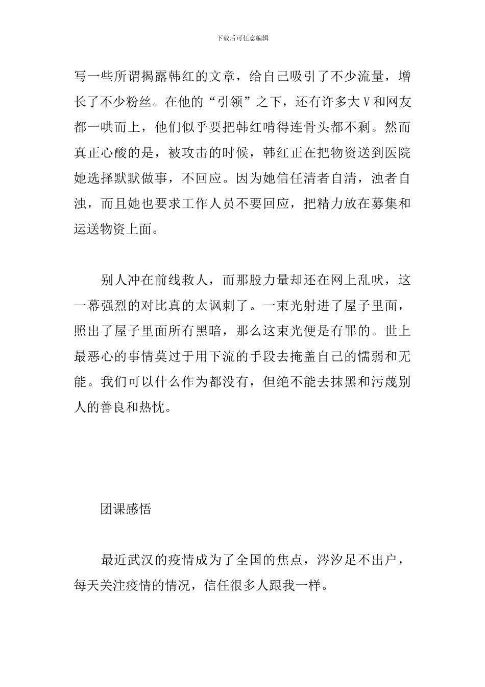 2024第一期网络团课学习感悟_第2页