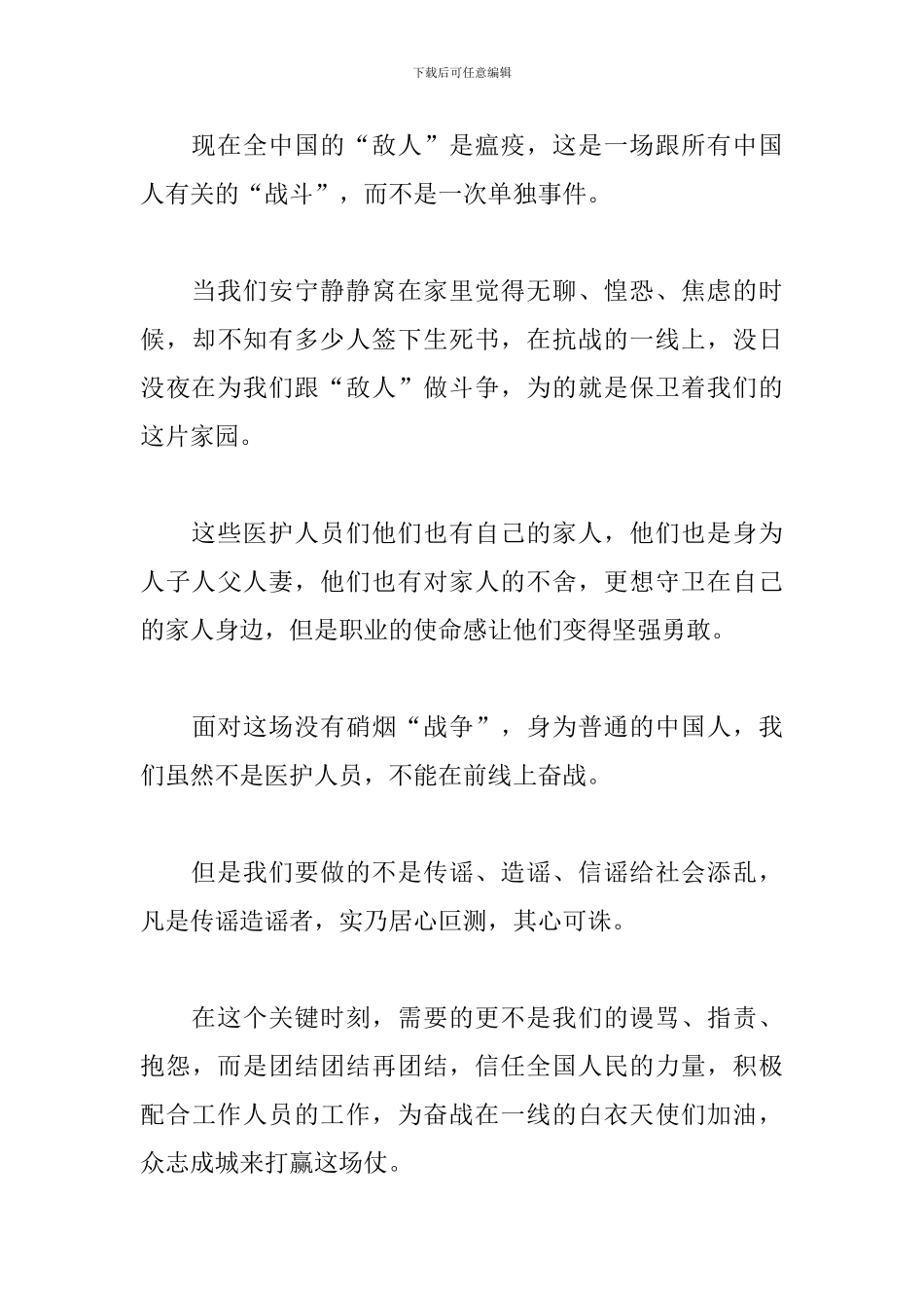 2024第一期网络团课学习感悟_第3页