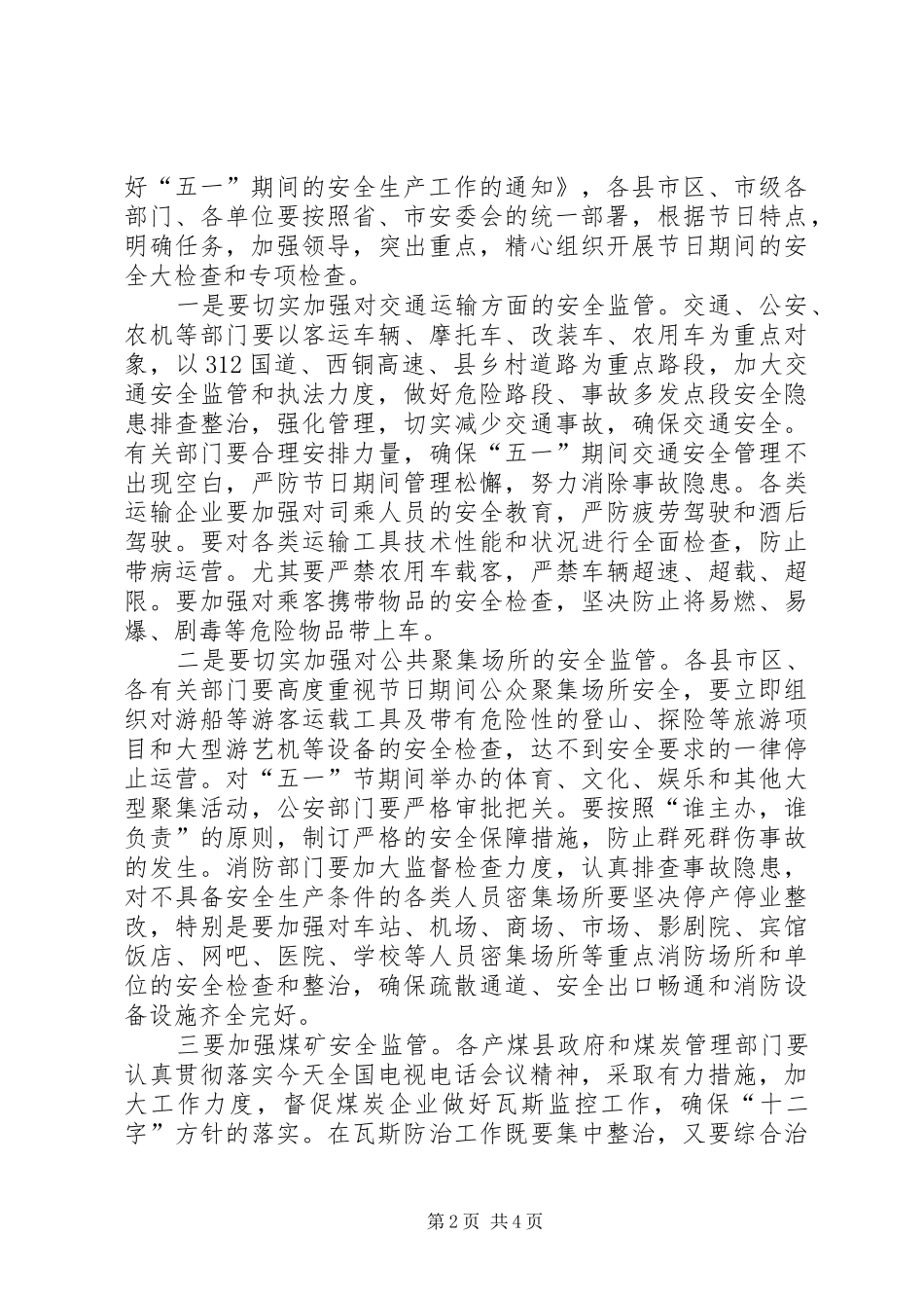 全市五一安全生产电视电话会议上的讲话发言_第2页